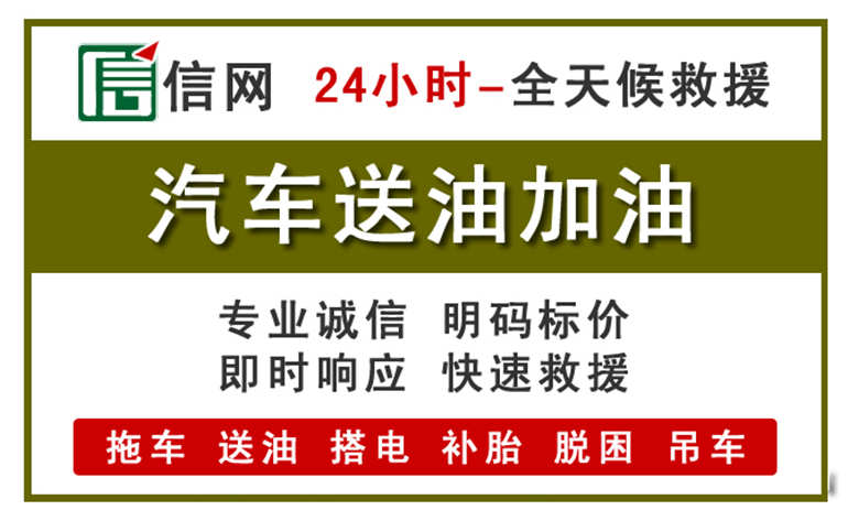 竹溪附近汽车应急送油电话