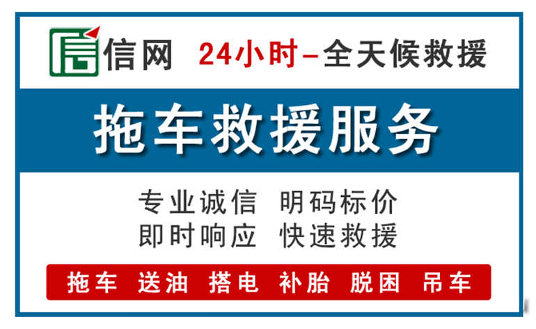 竹溪附近拖车救援电话